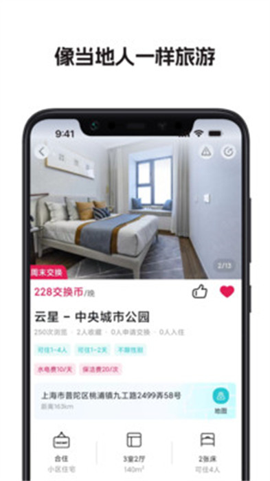 換房旅游 v1.1.0.3 1