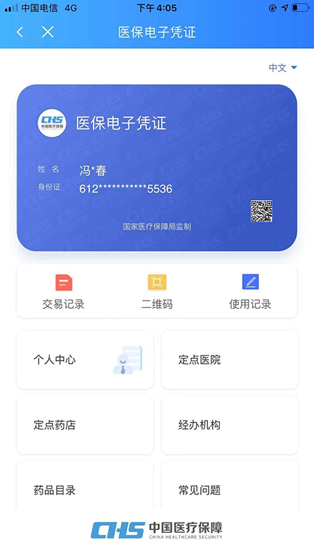 陜西醫(yī)保app最新版本(國家醫(yī)保服務(wù)平臺) v1.0.17 安卓版 1