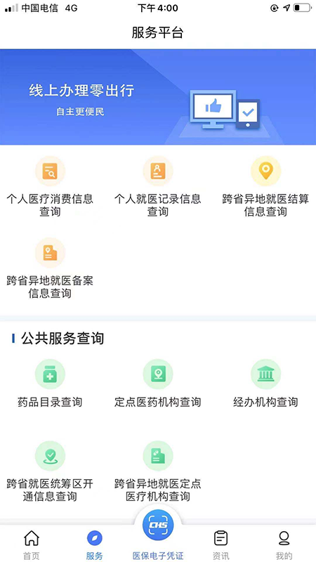 陜西醫(yī)保app最新版本(國家醫(yī)保服務(wù)平臺) v1.0.17 安卓版 2