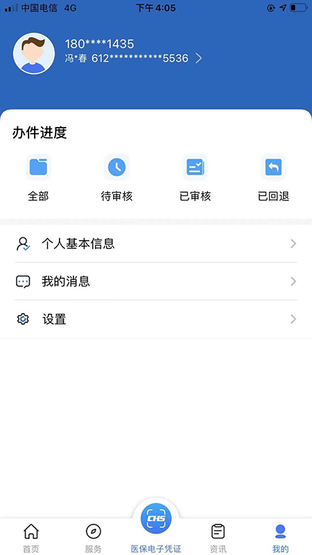陜西醫(yī)保app最新版本(國家醫(yī)保服務(wù)平臺) v1.0.17 安卓版 4