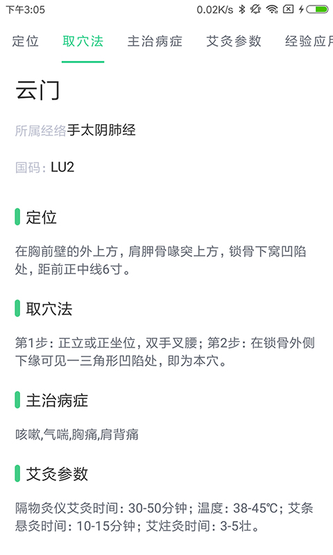 中藥大全 v4.3.7 安卓版 0