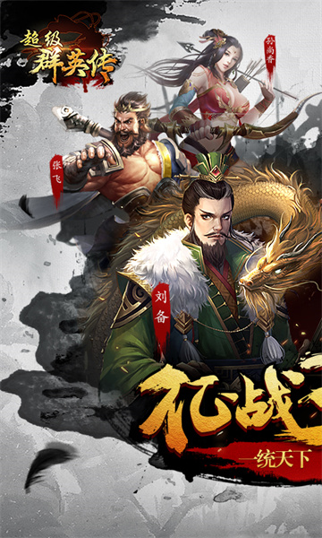超級(jí)群英傳微信版3