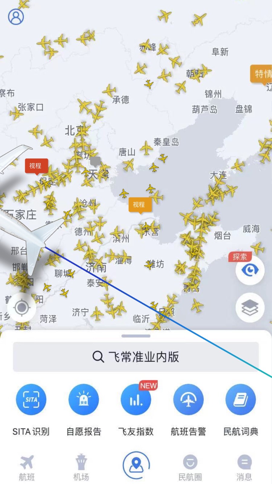 飛常準(zhǔn)業(yè)內(nèi)版正式版app v5.2.32 安卓版 3