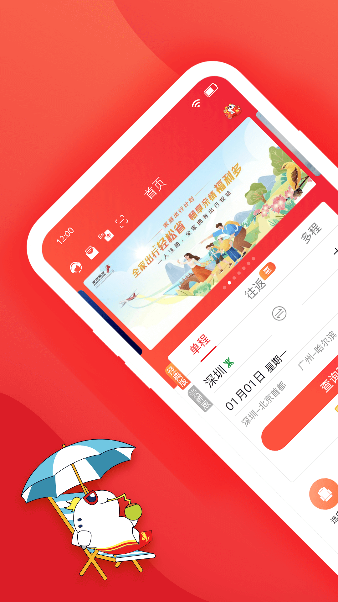 深圳航空手機app v6.1.13 最新版 0
