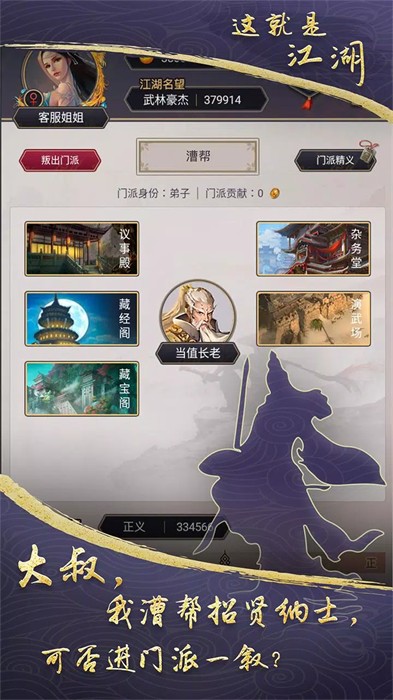 這就是江湖 v10.6.0 安卓版 0