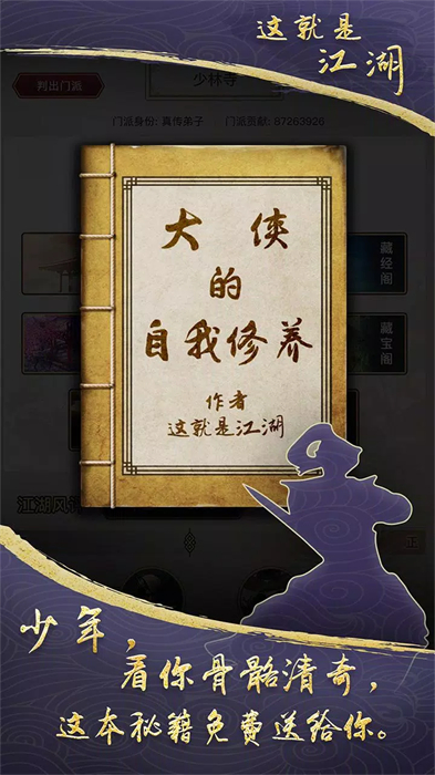 這就是江湖 v10.6.0 安卓版 2