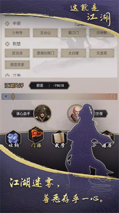 這就是江湖 v10.6.0 安卓版 3