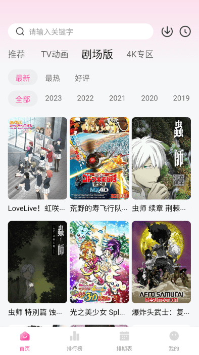 次元城動漫 v4.0.6 安卓版 1