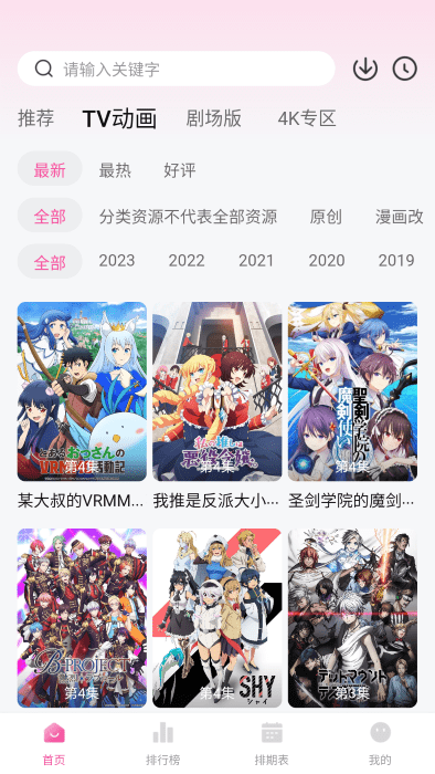 次元城動漫 v4.0.6 安卓版 2