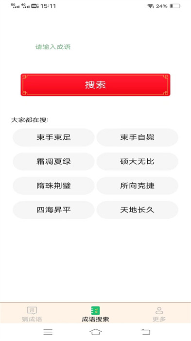正月成語(yǔ) v2.2.9.2 0