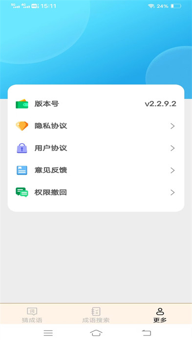 正月成語(yǔ) v2.2.9.2 1