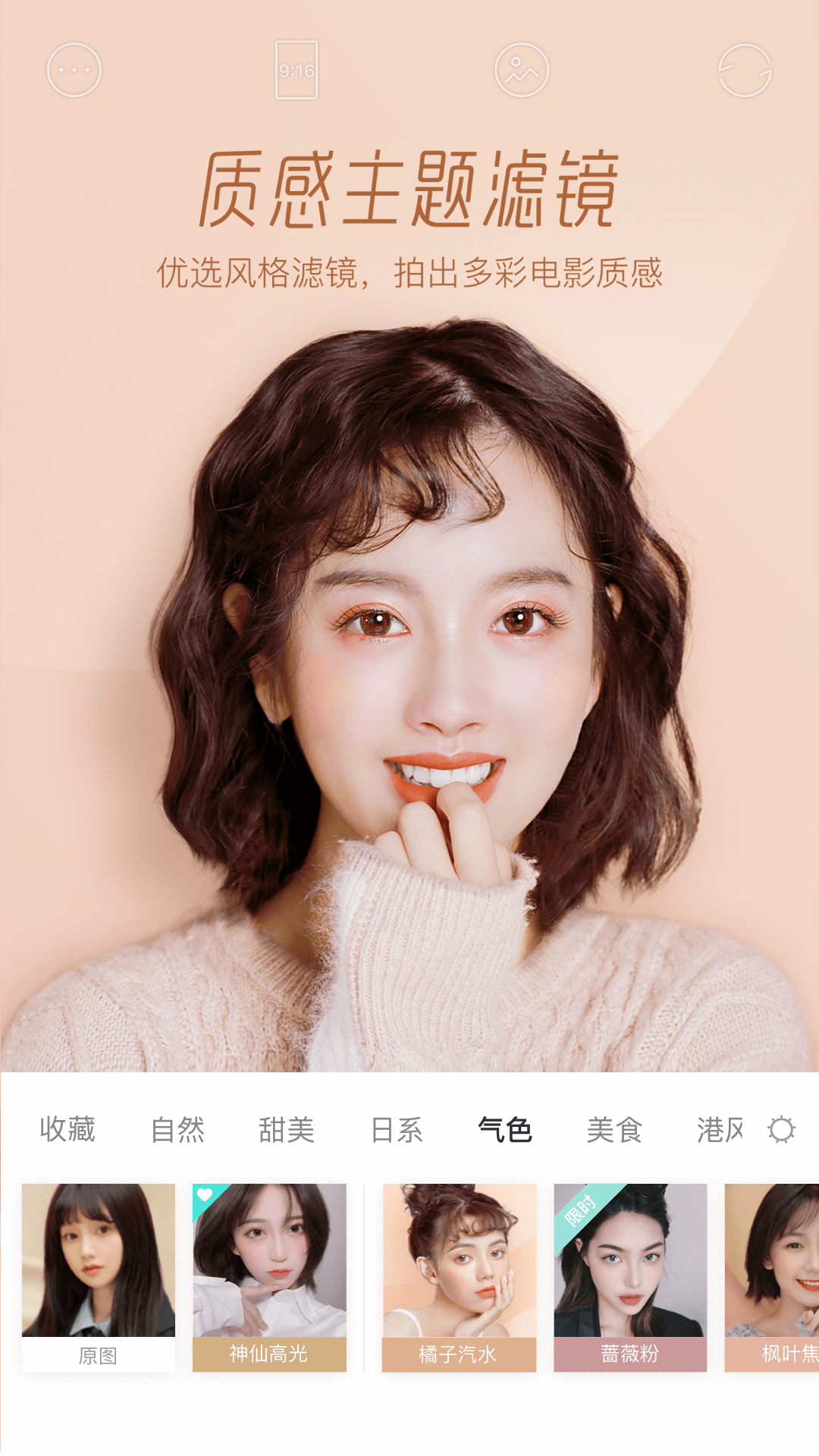 自拍變萌app(Faceu激萌) v6.8.1 安卓版 3