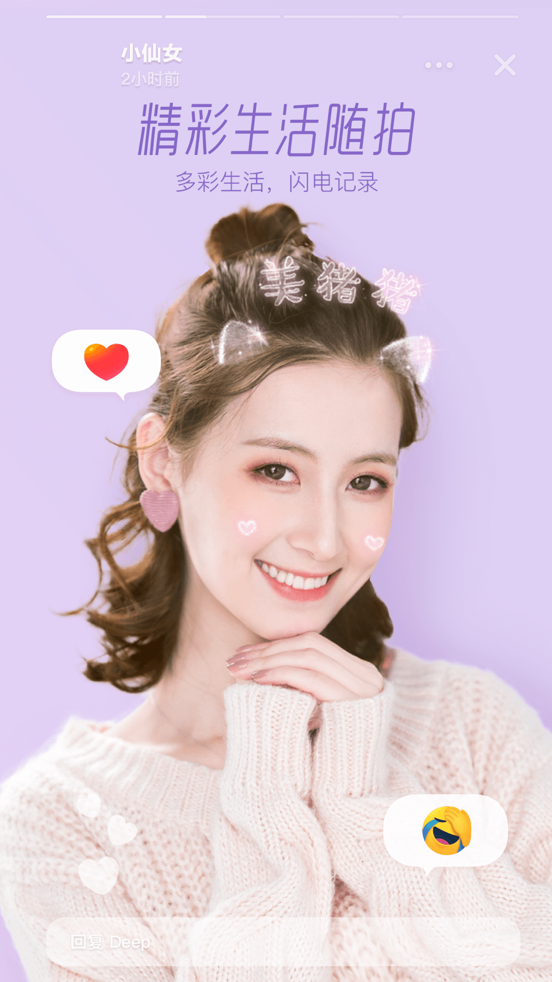自拍變萌app(Faceu激萌) v6.8.1 安卓版 4
