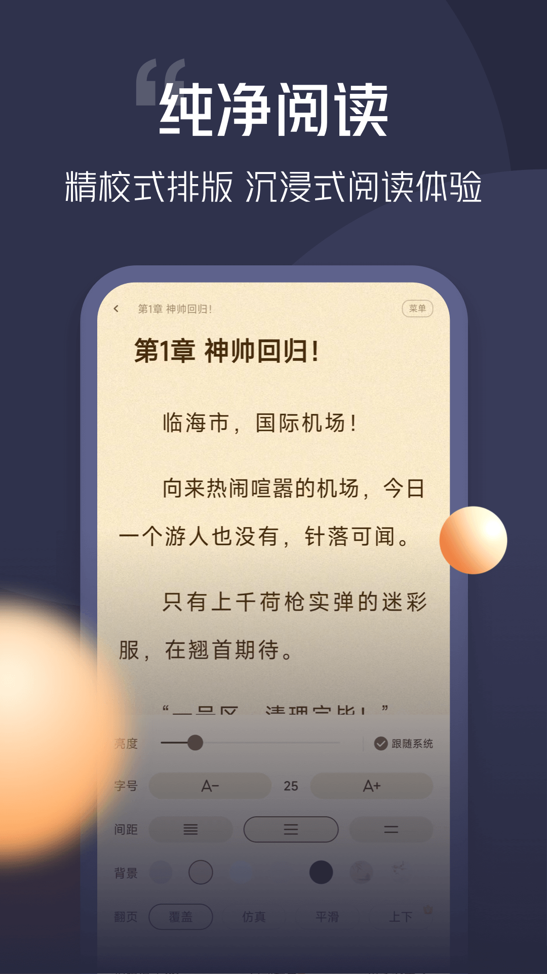 青橙小說(shuō) v4.7.9.2 安卓版 3