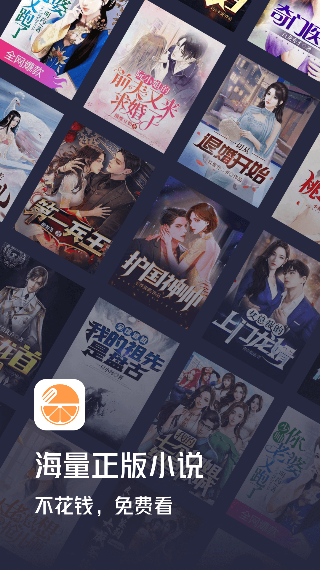 青橙小說(shuō) v4.7.9.2 安卓版 1