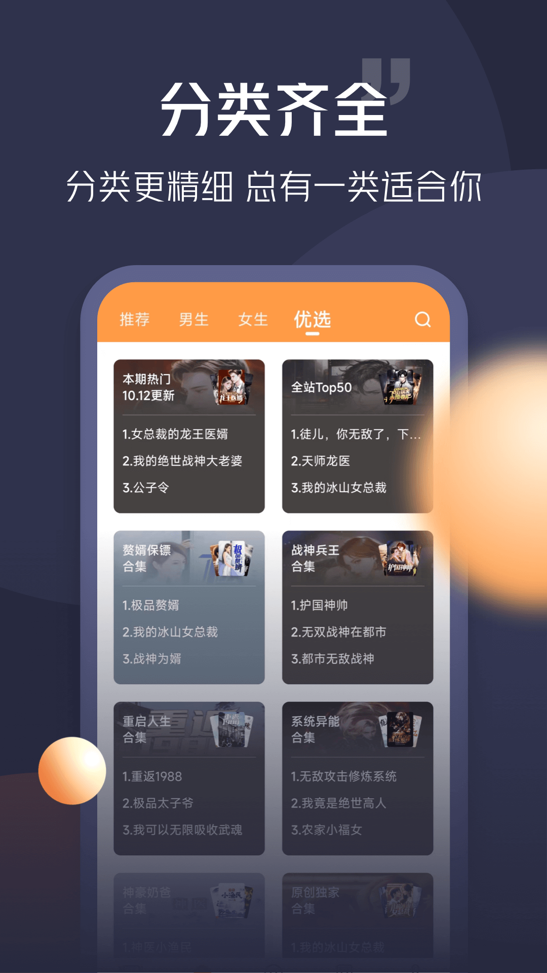 青橙小說(shuō) v4.7.9.2 安卓版 2
