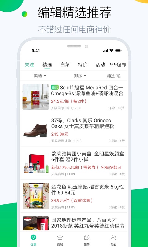 白菜哦(高性價比電商購物推薦) v5.3 安卓版 2