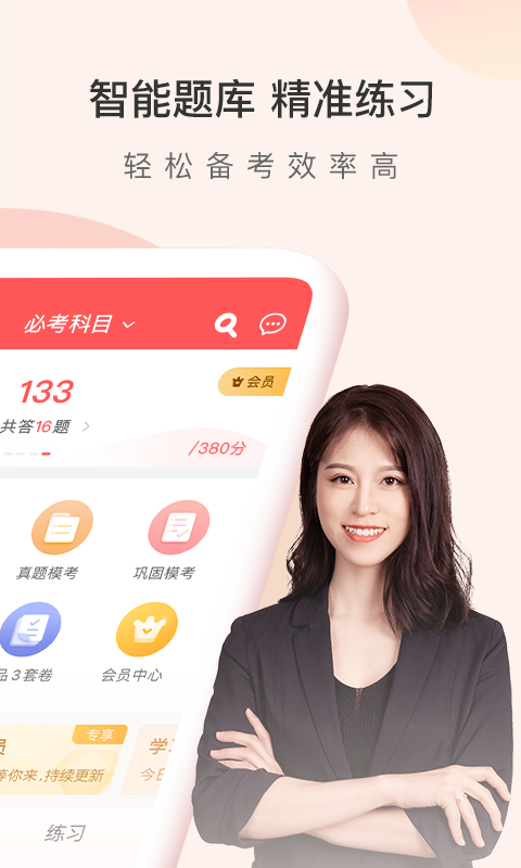 經(jīng)濟(jì)師萬題庫 v5.6.5.2 安卓版 3