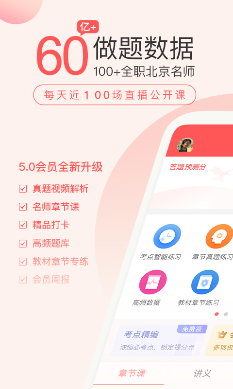 經(jīng)濟(jì)師萬題庫 v5.6.5.2 安卓版 2