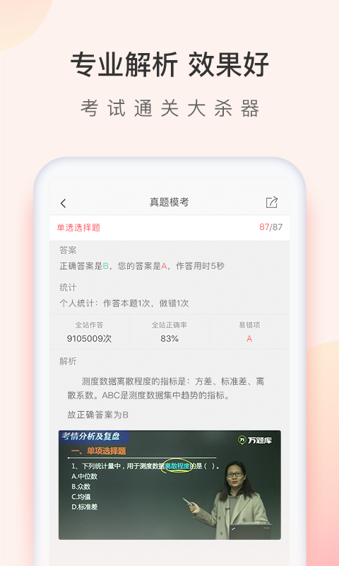 經(jīng)濟(jì)師萬題庫 v5.6.5.2 安卓版 1