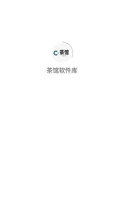 茶館軟件庫(kù) v4.1.1 安卓版 0