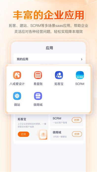 八戒企業(yè)管家 v1.0.0 3