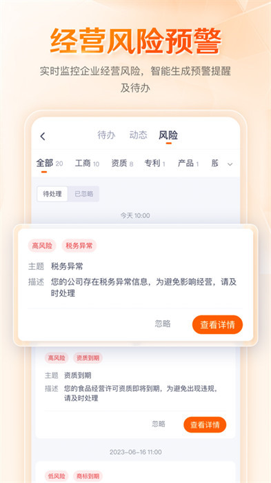 八戒企業(yè)管家 v1.0.0 1