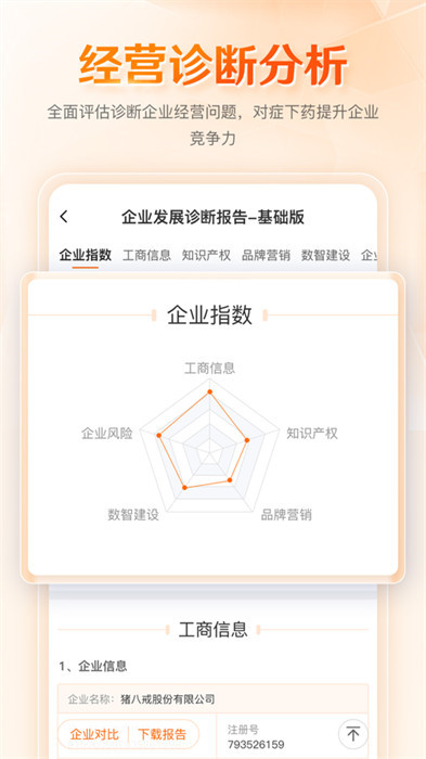 八戒企業(yè)管家 v1.0.0 2