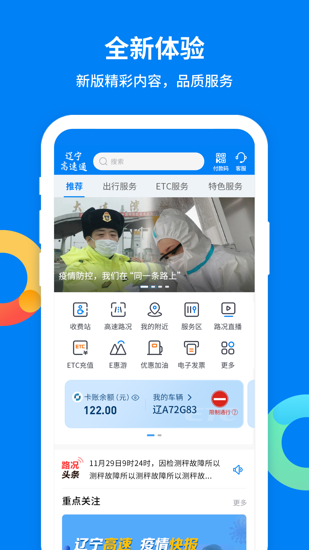 遼寧高速通etc v6.0.3 安卓版 0