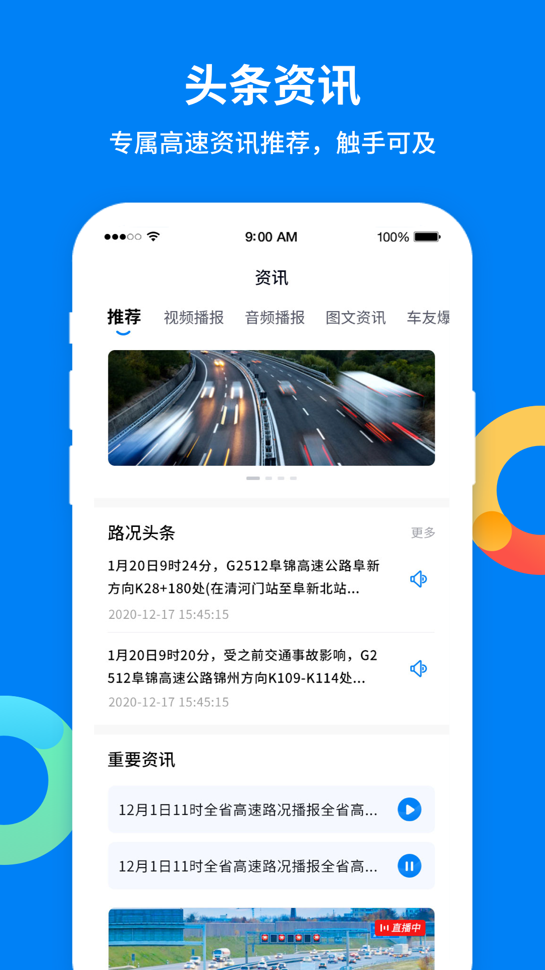 遼寧高速通etc v6.0.3 安卓版 1
