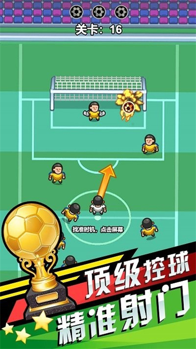 我就是球王 v1.0.0 安卓版 2