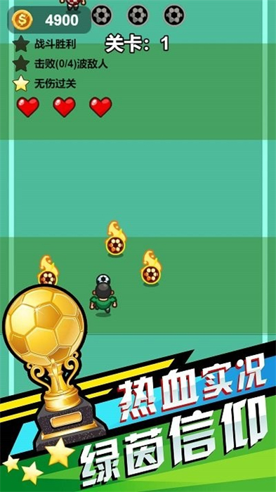 我就是球王 v1.0.0 安卓版 1