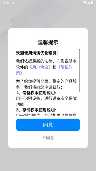 海濤優(yōu)化精靈 v1.0.0 2