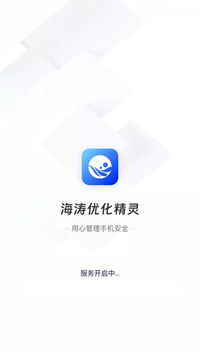 海濤優(yōu)化精靈 v1.0.0 0