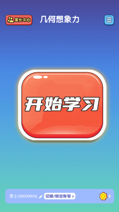 幾何想象力 v1.0.1 安卓版 0
