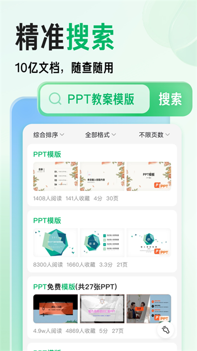 百度文庫(kù)ios免費(fèi)版3