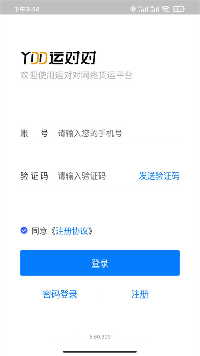 運對對司機端 v6.6.3 2