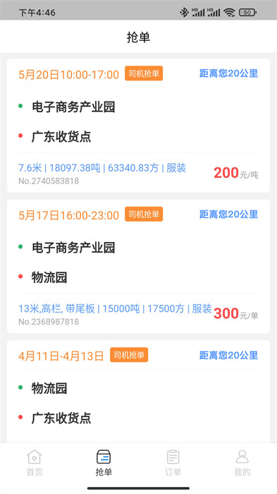 運對對司機端 v6.6.3 1