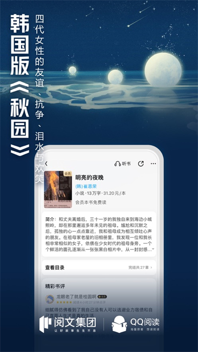 qq閱讀蘋果手機(jī)版0