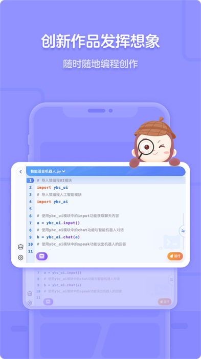 猿編程蘋果版 v4.24.1 iphone版 3
