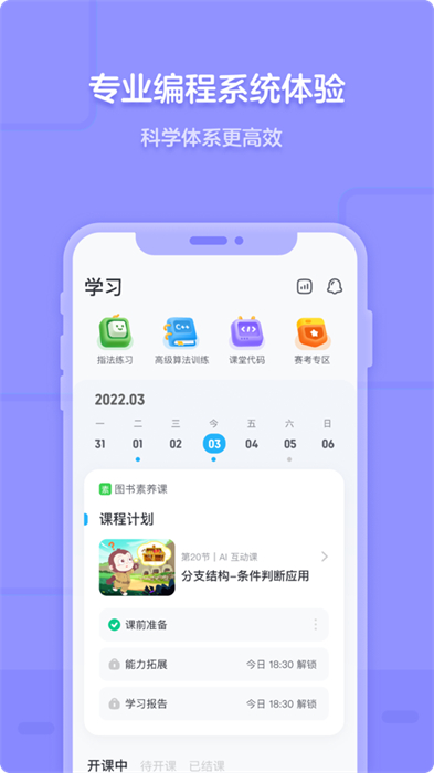 猿編程蘋果版 v4.24.1 iphone版 0
