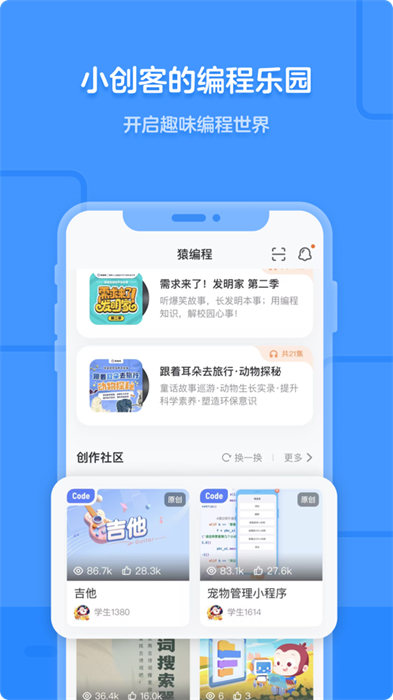 猿編程蘋果版 v4.24.1 iphone版 4