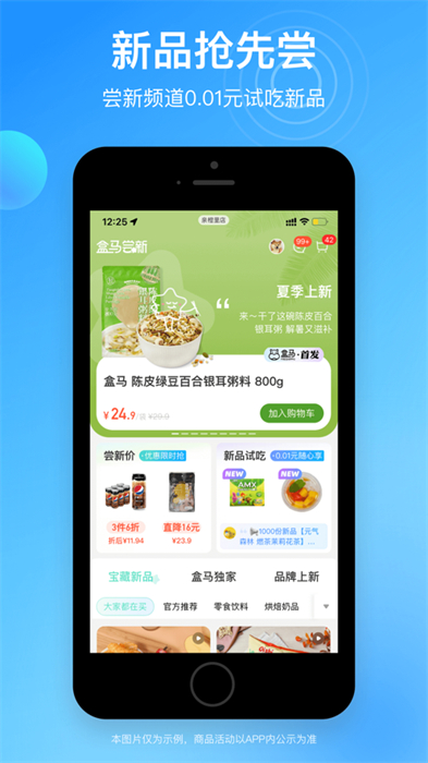 盒馬鮮生iphone版1