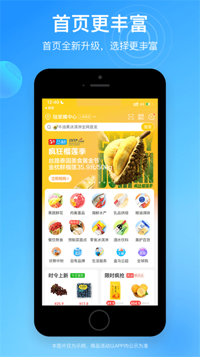 盒馬鮮生iphone版2