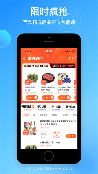 盒馬鮮生iphone版0