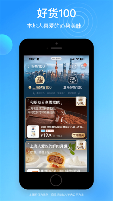 盒馬鮮生iphone版3