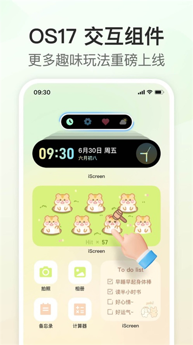 iscreen我的桌面透明組件ios版0