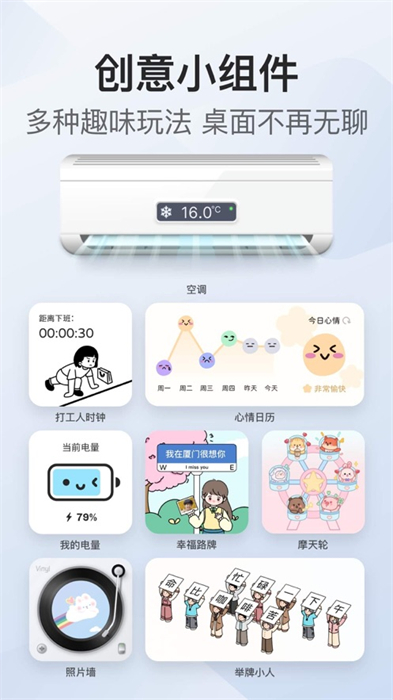 iscreen我的桌面透明組件ios版3