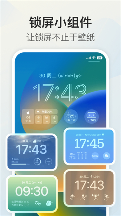 iscreen我的桌面透明組件ios版6