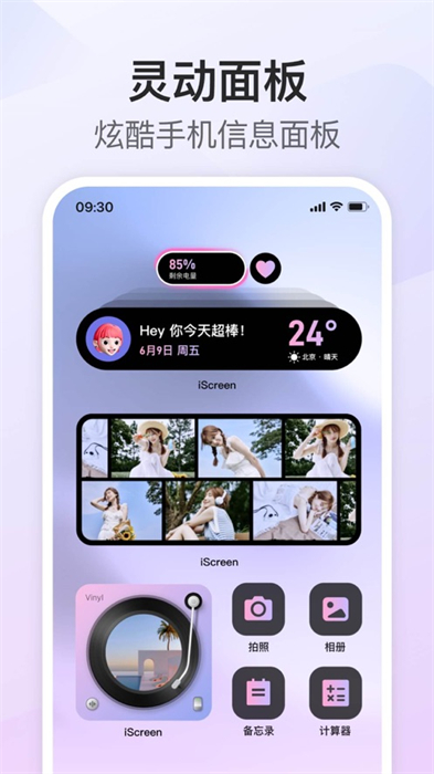 iscreen我的桌面透明組件ios版7
